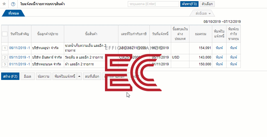 ใบกำกับสินค้า / ใบกำกับการบรรจุหีบห่อ
