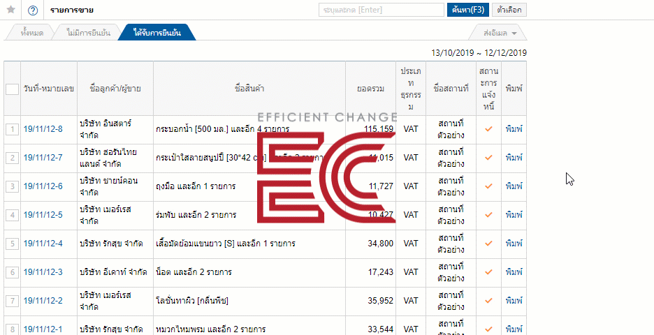 โปรแกรมบันทึกการขาย พร้อมออกใบกำกับภาษี