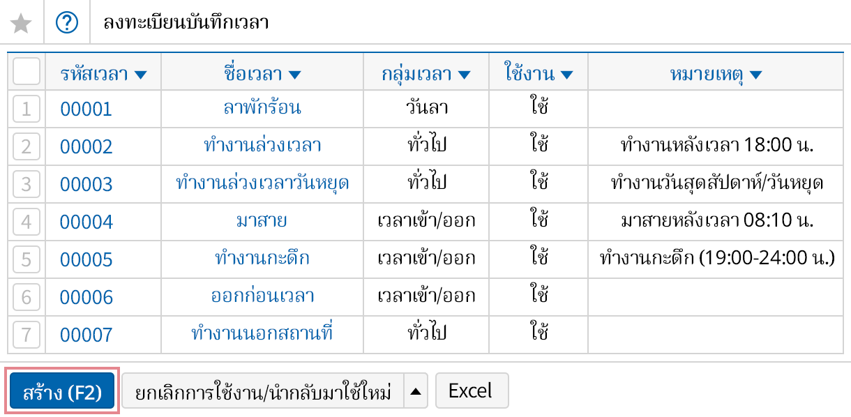 ตั้งค่าและจัดการเวลางาน