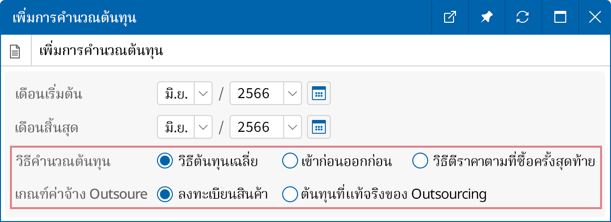 วิธีคำนวณต้นทุนที่เหมาะกับธุรกิจ