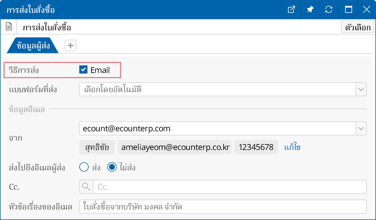 ขั้นตอนการส่งใบสั่งซื้อที่สะดวก
