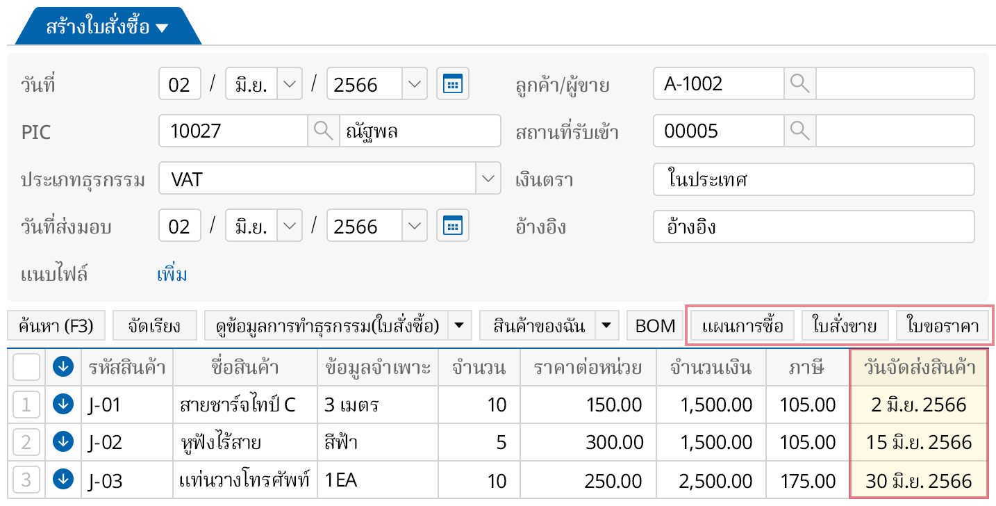 ขั้นตอนการสร้างใบสั่งซื้อที่มีประสิทธิภาพ