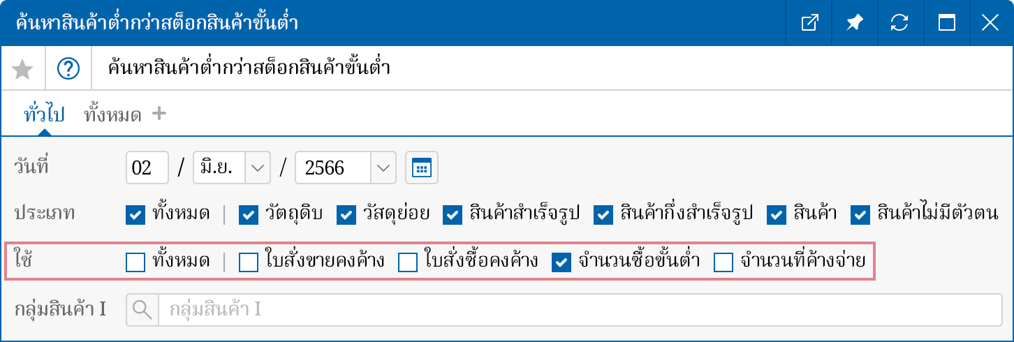 คำนวณจำนวนการสั่งซื้อโดยอัตโนมัติ
