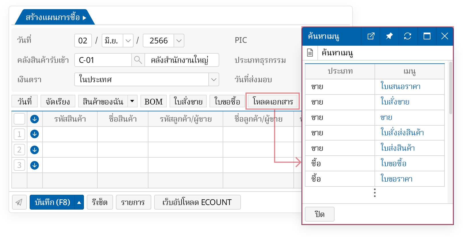 เชื่อมโยงกับเมนูที่เกี่ยวข้อง