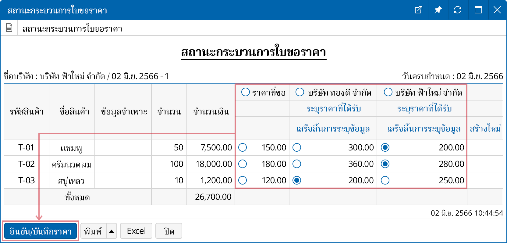 เปรียบเทียบราคาต่อหน่วย ที่เสนอโดยผู้ขายได้อย่างรวดเร็ว