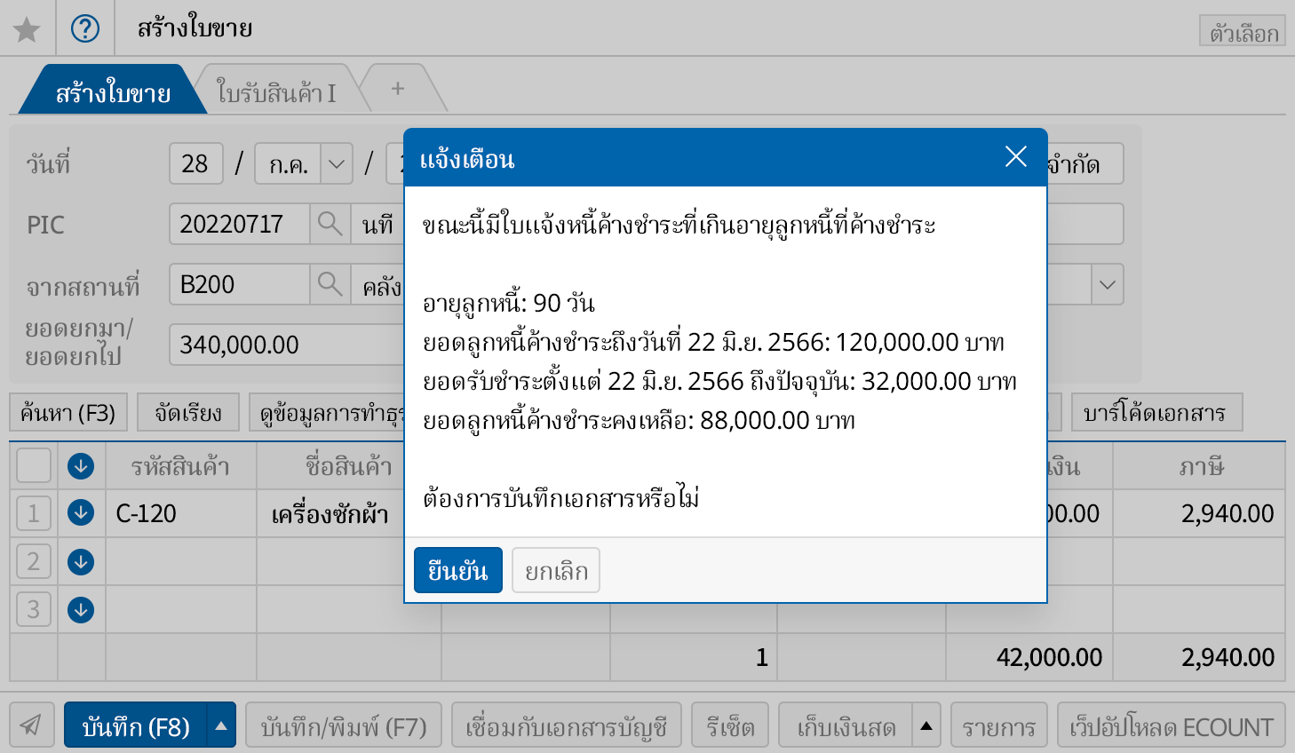 จัดการวงเงินลูกค้า