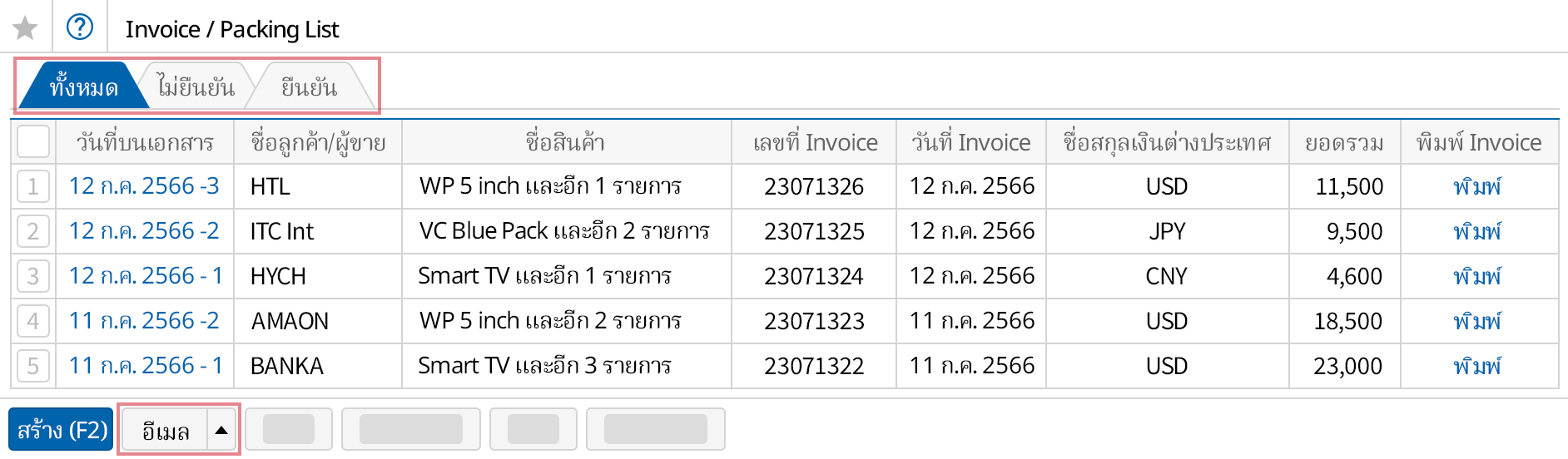 จัดการประวัติการส่งออก