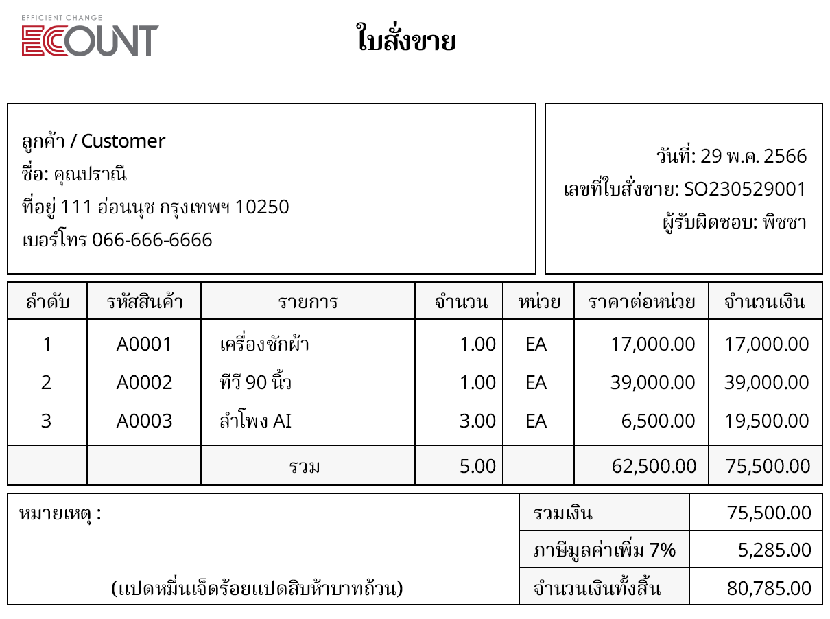 แบบฟอร์มเริ่มต้นของใบสั่งขาย