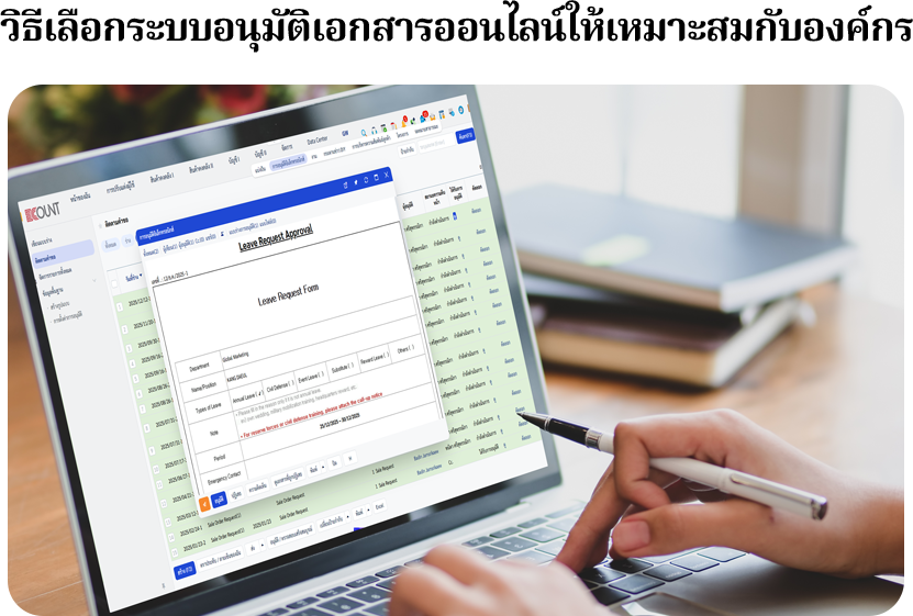ระบบอนุมัติเอกสารออนไลน์ ECOUNT เป็นหนึ่งในฟังก์ชันการทำงานของระบบ ERP ช่วยให้ผู้ใช้งานสามารถทำงานและจัดการเอกสารได้อย่างหลากหลายและครบวงจร สามารถลดปริมาณการใช้งานกระดาษและค่าใช้จ่ายที่เกี่ยวข้องลงได้ อีกทั้งยังเปิดอิสระในการปรับแต่งแบบฟอร์มเอกสารยื่นอนุมัติให้แก่ผู้ใช้งานอีกด้วย