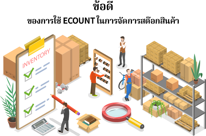 ข้อดีของการใช้ ECOUNT ในการจัดการสต๊อกสินค้า การเลือกใช้ ECOUNT ERP สำหรับช่วยจัดการสต๊อกสินค้า มีข้อดีหลายประการที่เหมาะสำหรับทั้งธุรกิจขนาดเล็ก ไปจนถึงองค์กรที่ต้องการระบบจัดการแบบครบวงจร โดยเฉพาะในด้านการควบคุมสต๊อกและบริหารสินค้าคงคลังอย่างมืออาชีพ