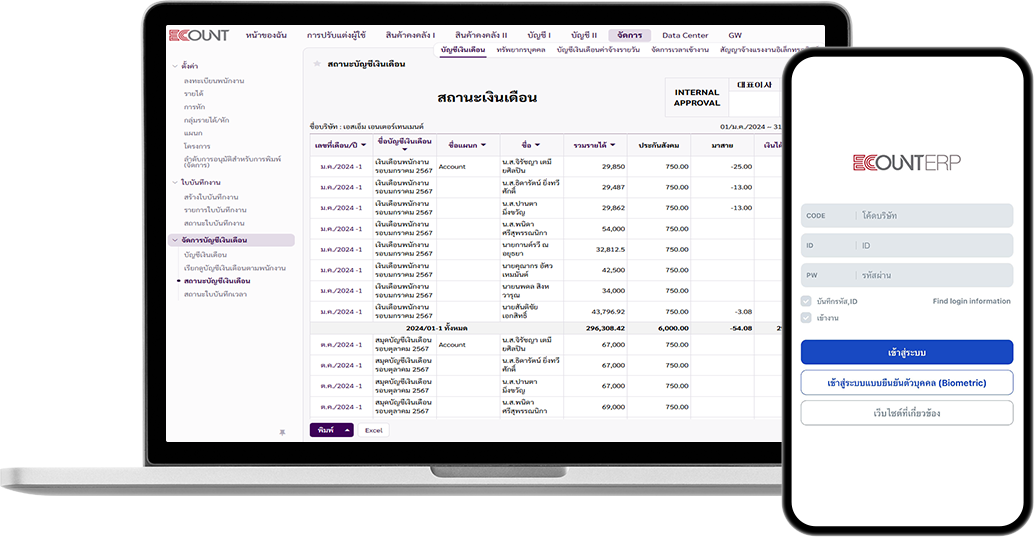 โปรแกรมเงินเดือน ECOUNT เป็นหนึ่งในฟังก์ชันของระบบ ERP ที่ทำงานผ่านระบบ cloud ช่วยให้การทำงานของฝ่านทรัพยากรบุคคลเป็นไปอย่างมีประสิทธิภาพราบรื่น อีกทั้งยังสามารถเชื่อมโยงการทำงานที่หลากหลายเข้ากับฟังก์ชันในระบบ ERP ได้ครบในแพลตฟอร์มเดียว