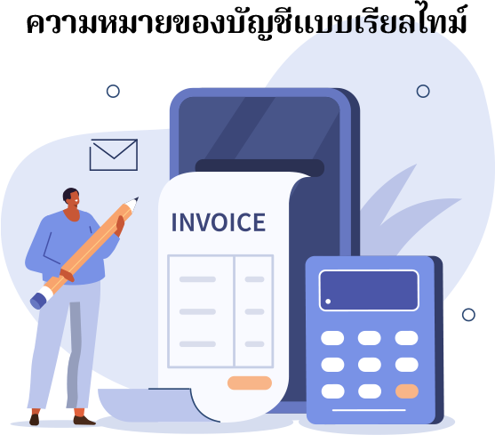 บัญชีแบบเรียลไทม์ หมายถึง การบันทึก การประมวลผล และการแสดงผลข้อมูลทางการเงินของธุรกิจทันที หรือเกือบจะทันที (Near-Instantaneously) ที่เกิดธุรกรรมนั้น ๆ ขึ้น ในทางปฏิบัติ มันคือการนำเทคโนโลยีและระบบอัตโนมัติมาใช้เพื่อแทนที่กระบวนการทำบัญชีแบบดั้งเดิมที่ต้องรอการรวบรวมเอกสาร การคีย์ข้อมูล และการกระทบยอดในภายหลัง (เช่น ทุกสัปดาห์ หรือสิ้นเดือน)