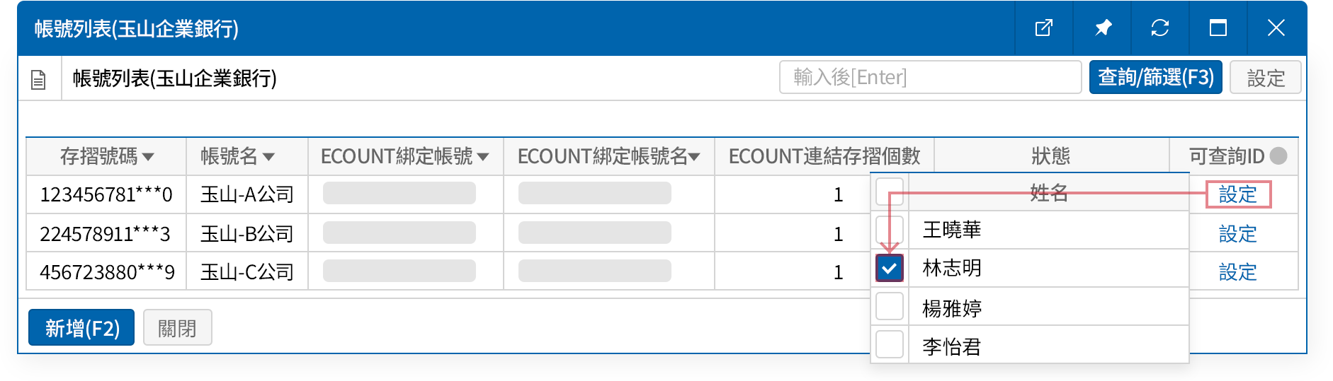 設定存摺查詢權限