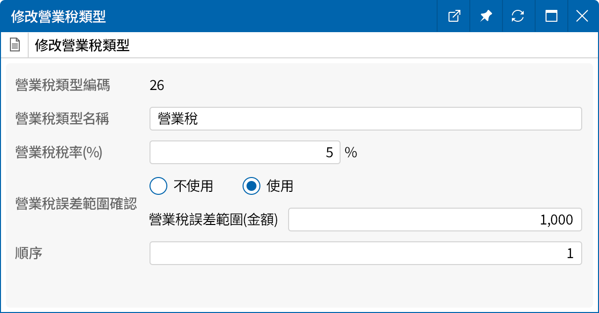 營業稅稅率的調整