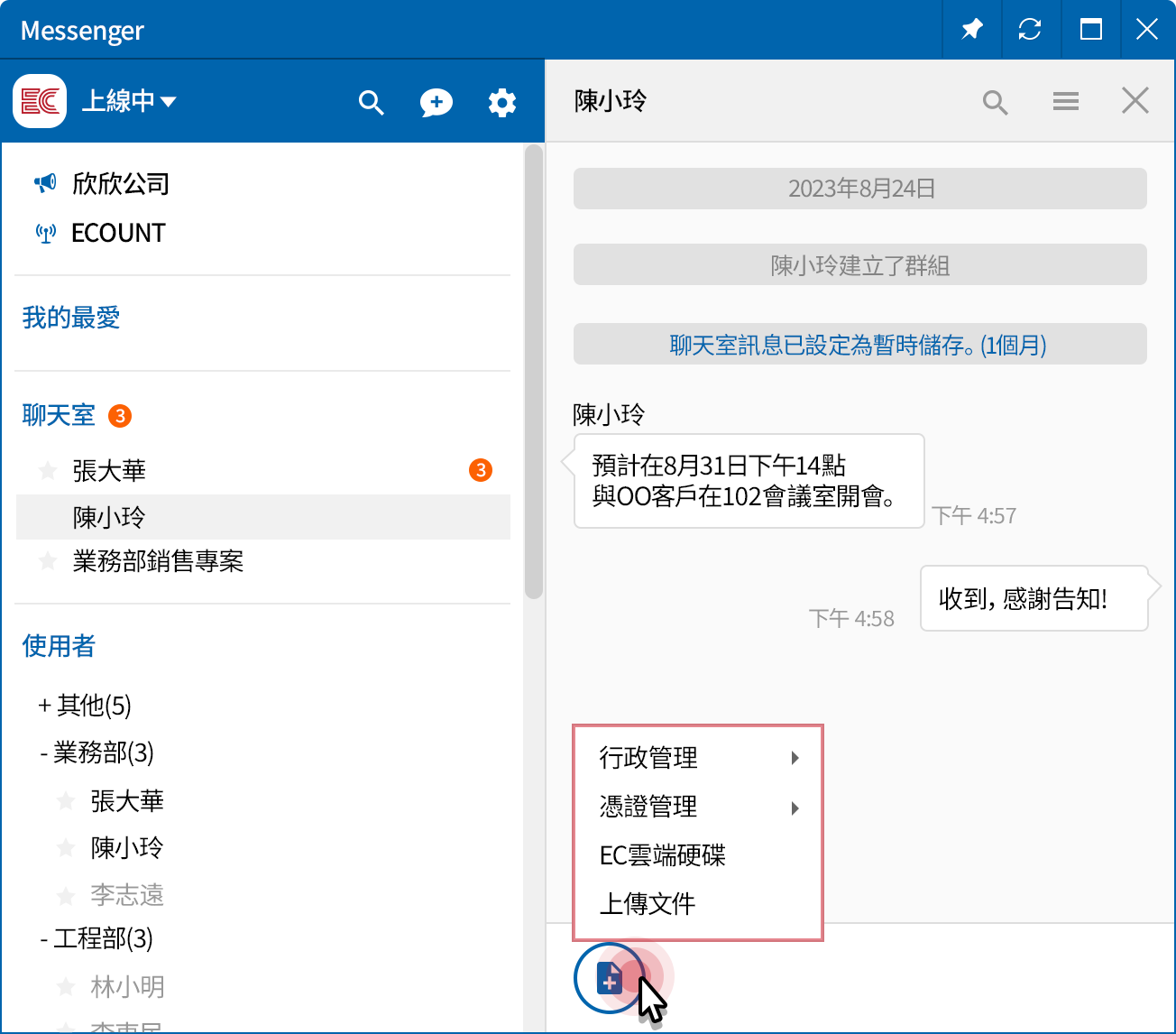 達成良好溝通的通訊軟體