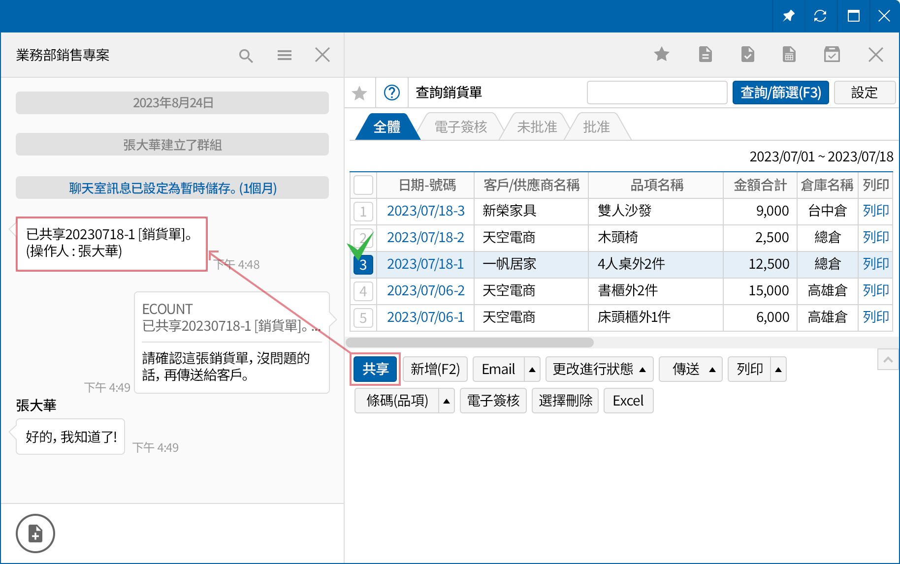 連動ERP單據