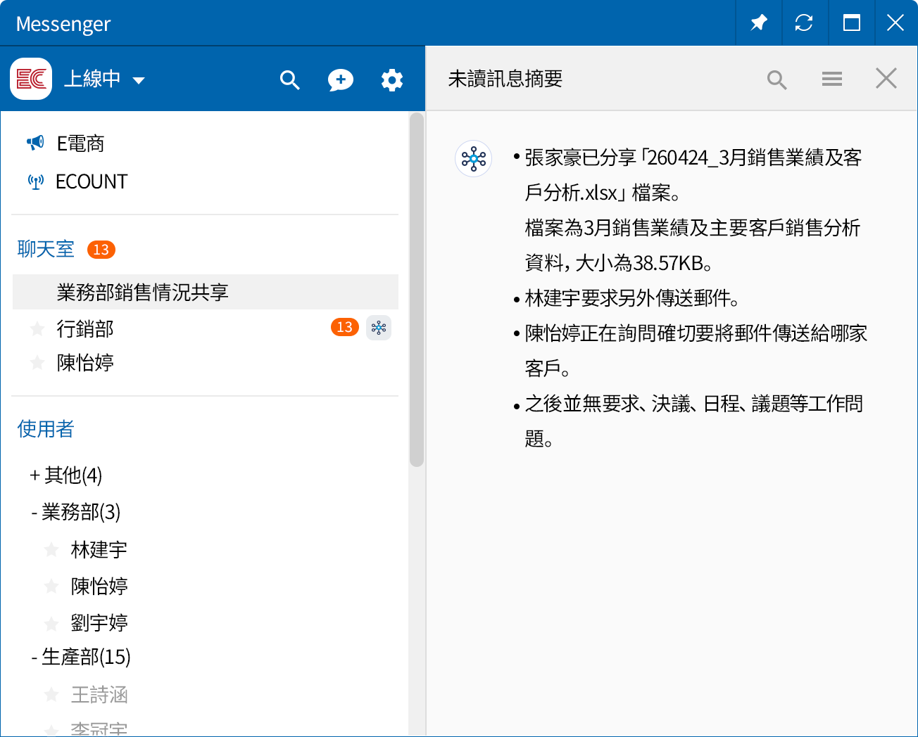 透過AI摘要未讀訊息