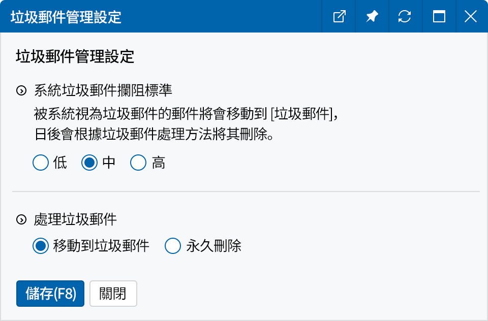 封鎖垃圾郵件
