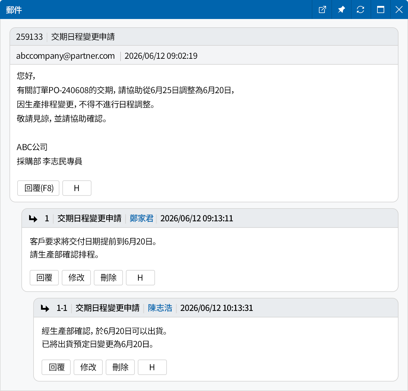 直接在信箱中提出工作請求與共享資訊
