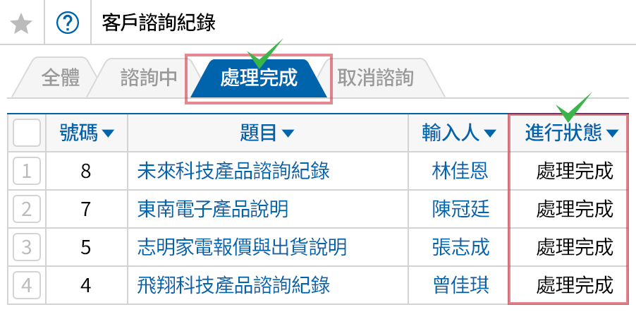 客戶紀錄管理