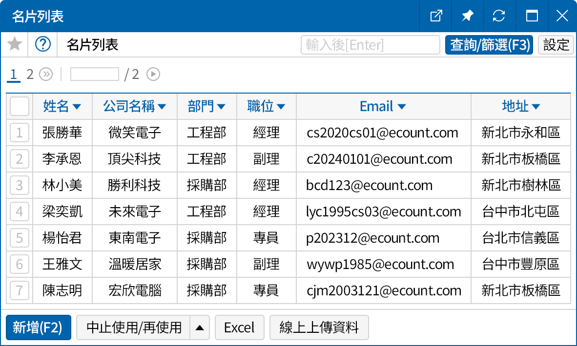 管理客戶資料