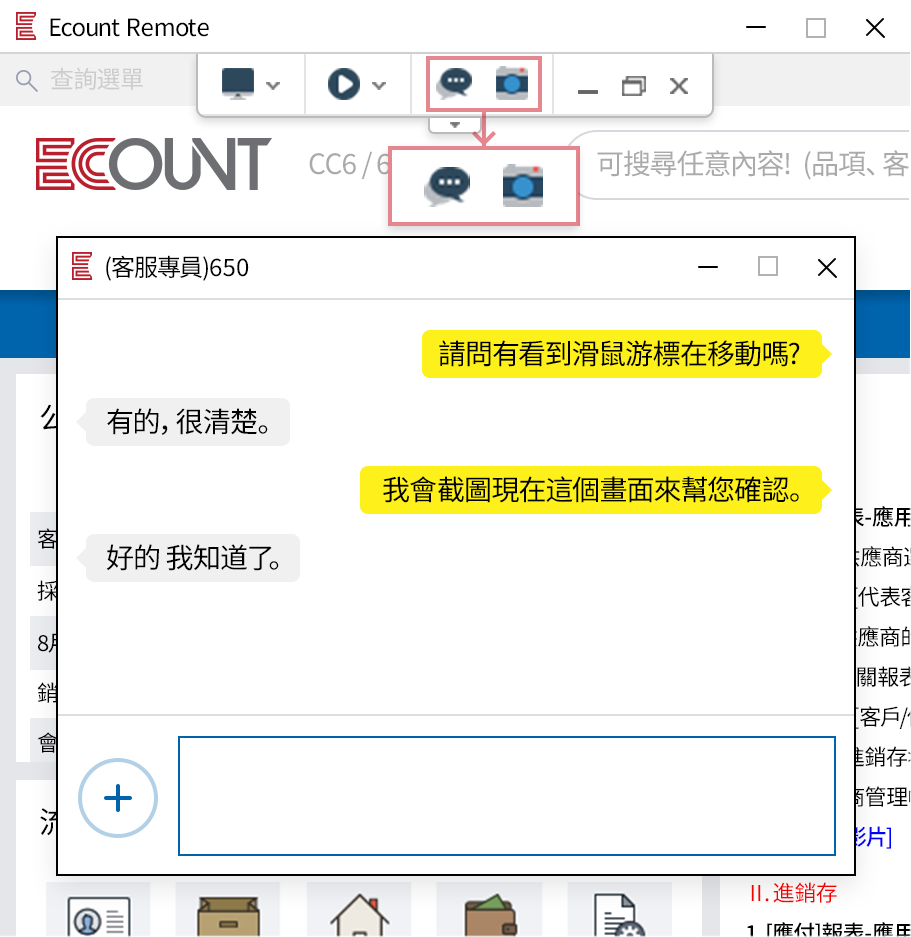 即時溝通
