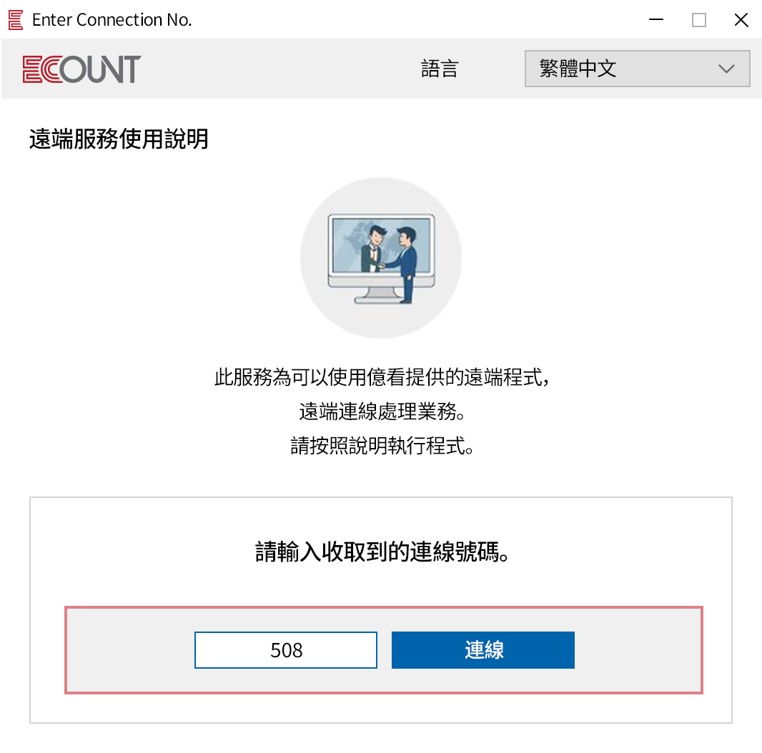 簡易遠端連線