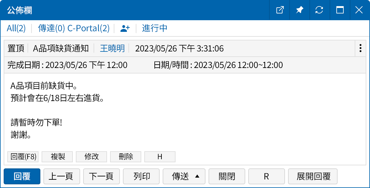 與客戶/供應商暢通無阻的溝通