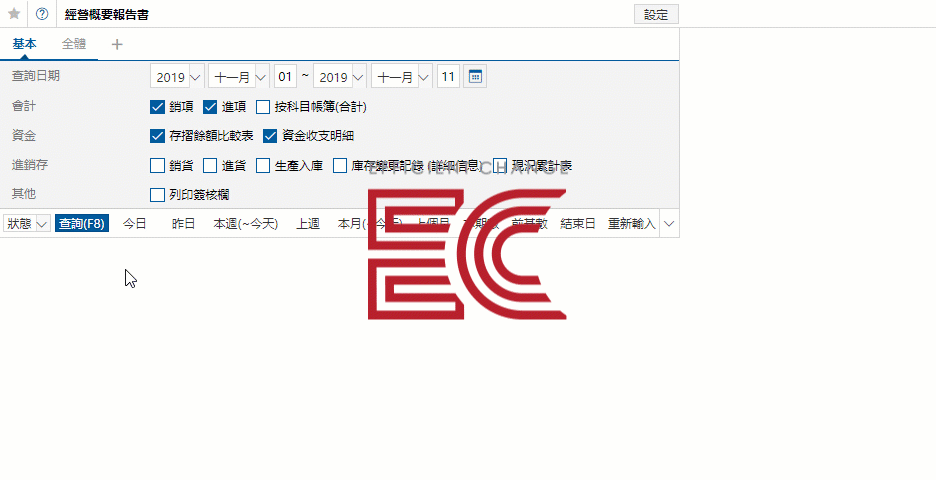 即時會計報表確認 多樣化經營報表 Ecount 即時會計報表確認 多樣化經營報表 Ecount