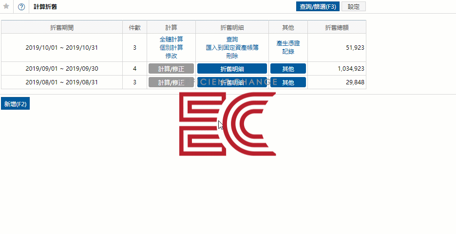 固定資產管理
