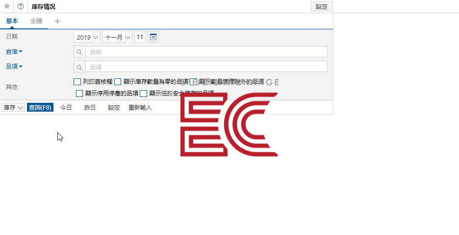 安全庫存管理