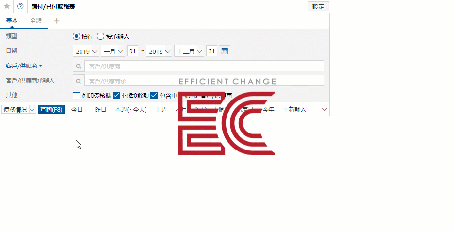 未付款管理