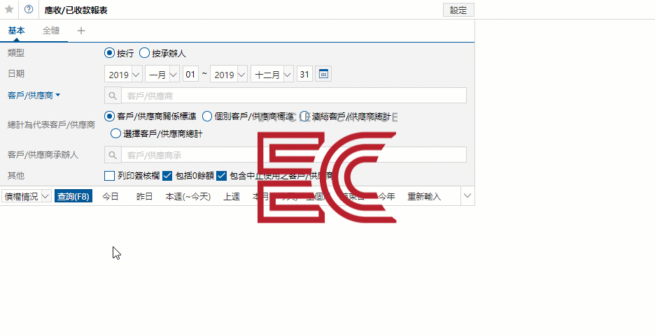 未收款管理