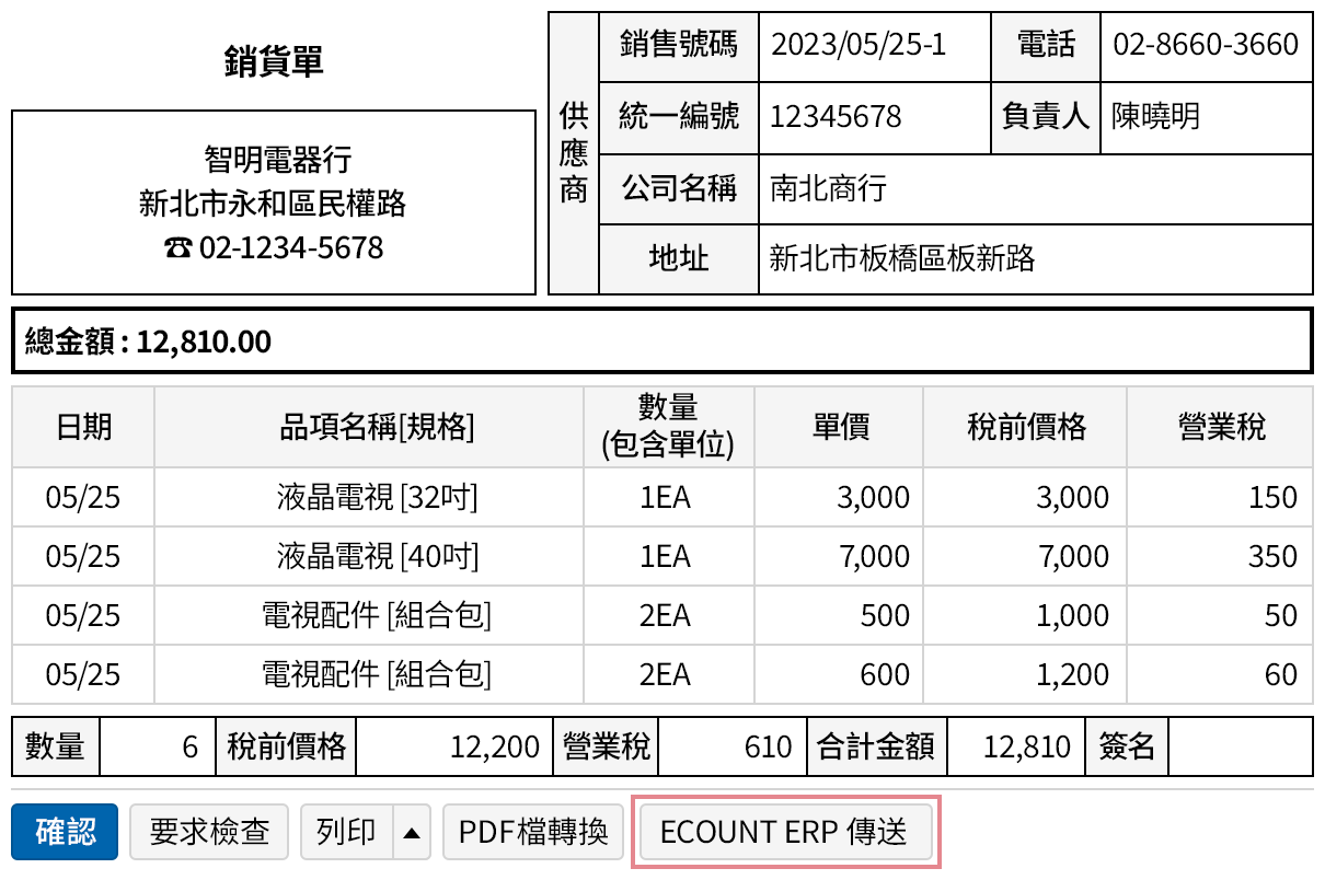 應用所收到的銷貨單自動產生進貨單