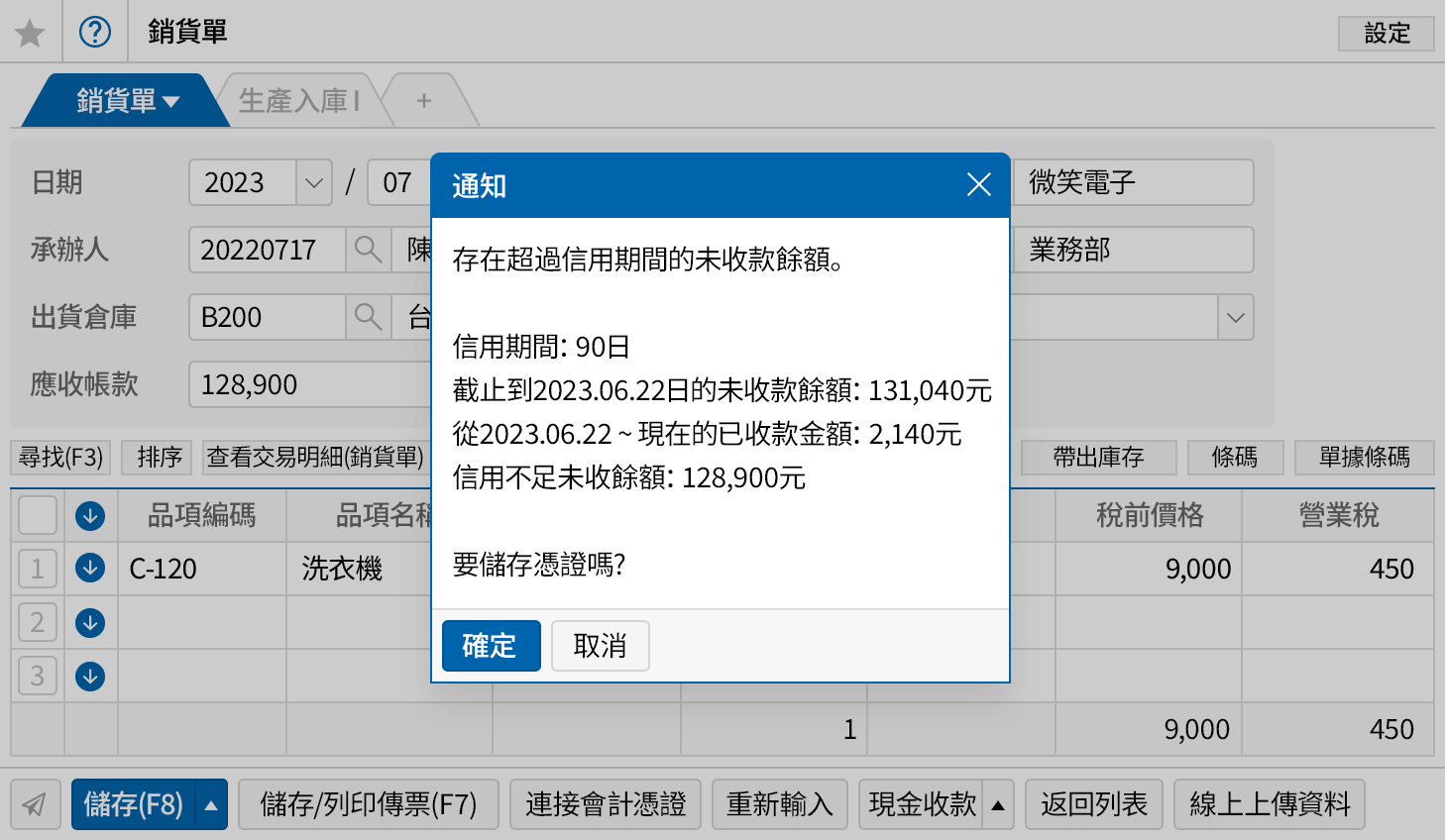 客戶信用管理