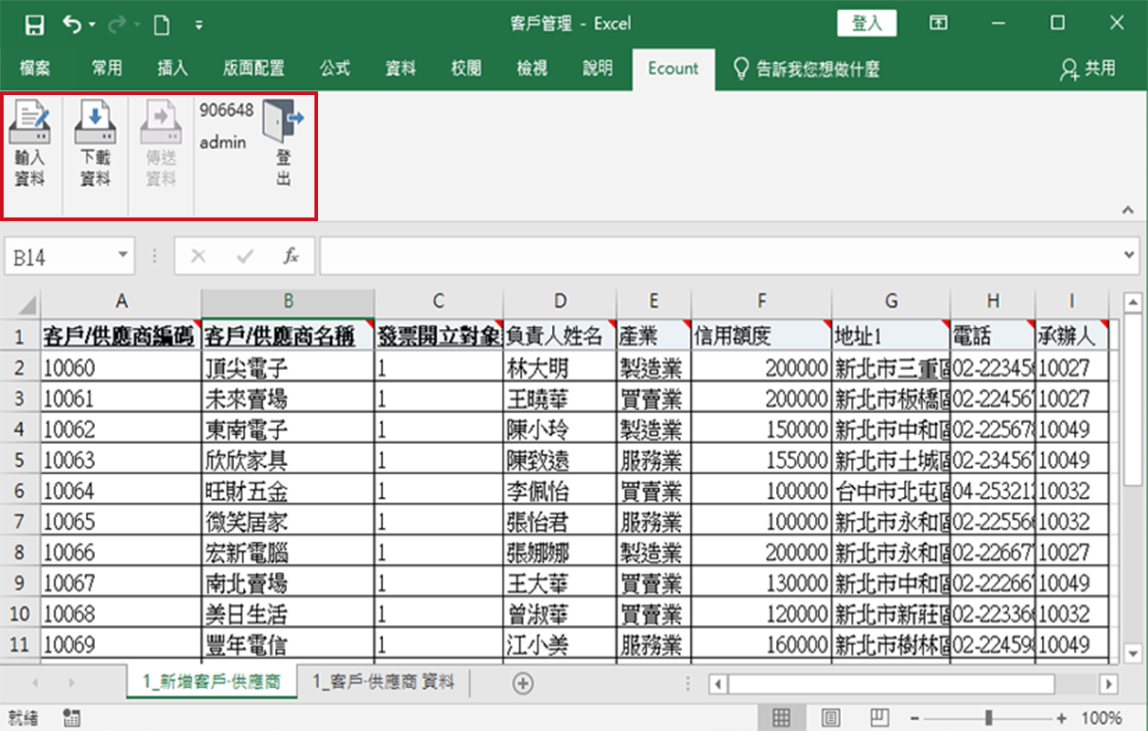 新增/管理多家客戶