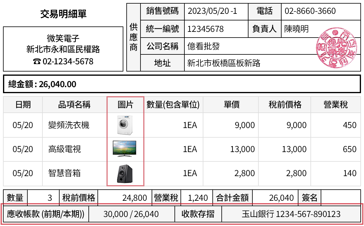 增加應收帳款、收款存摺、圖片的欄位