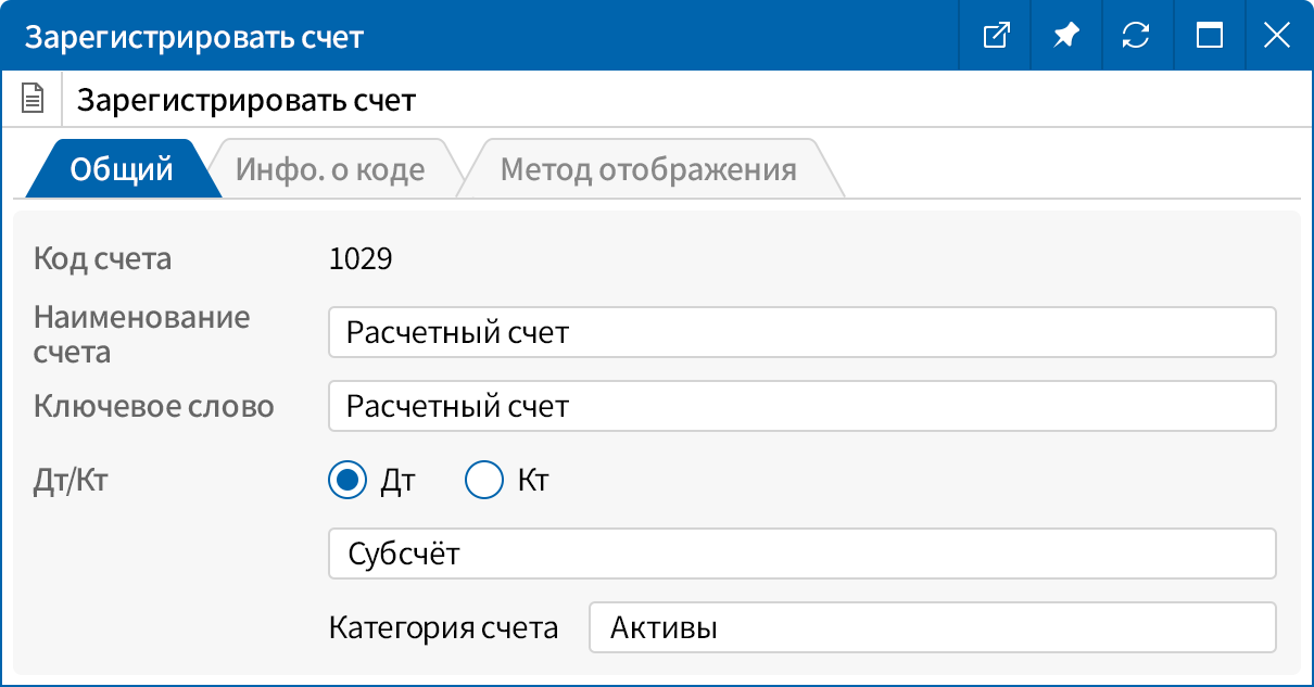 Добавление/изменение наименований счетов