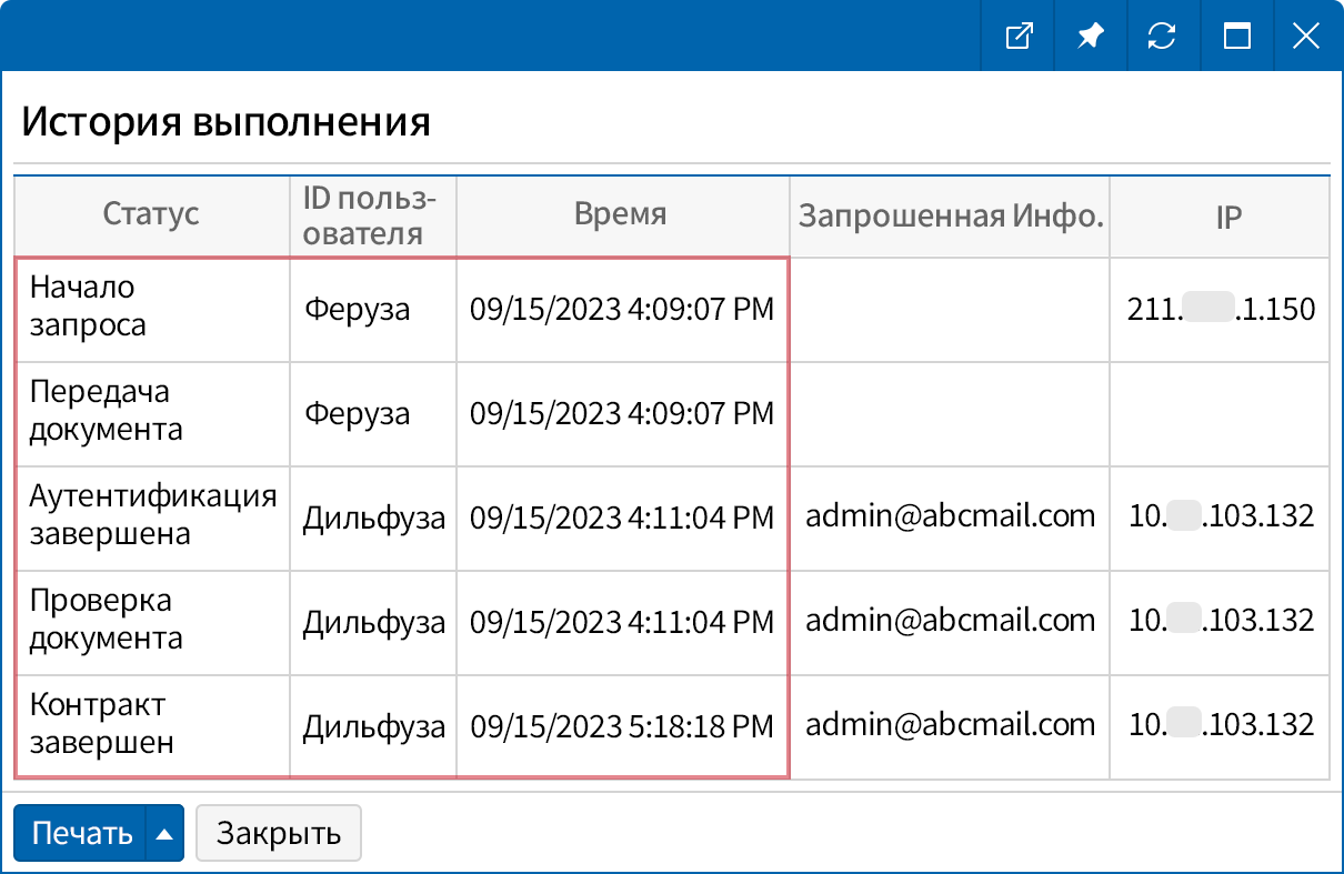 Проверка истории контракта