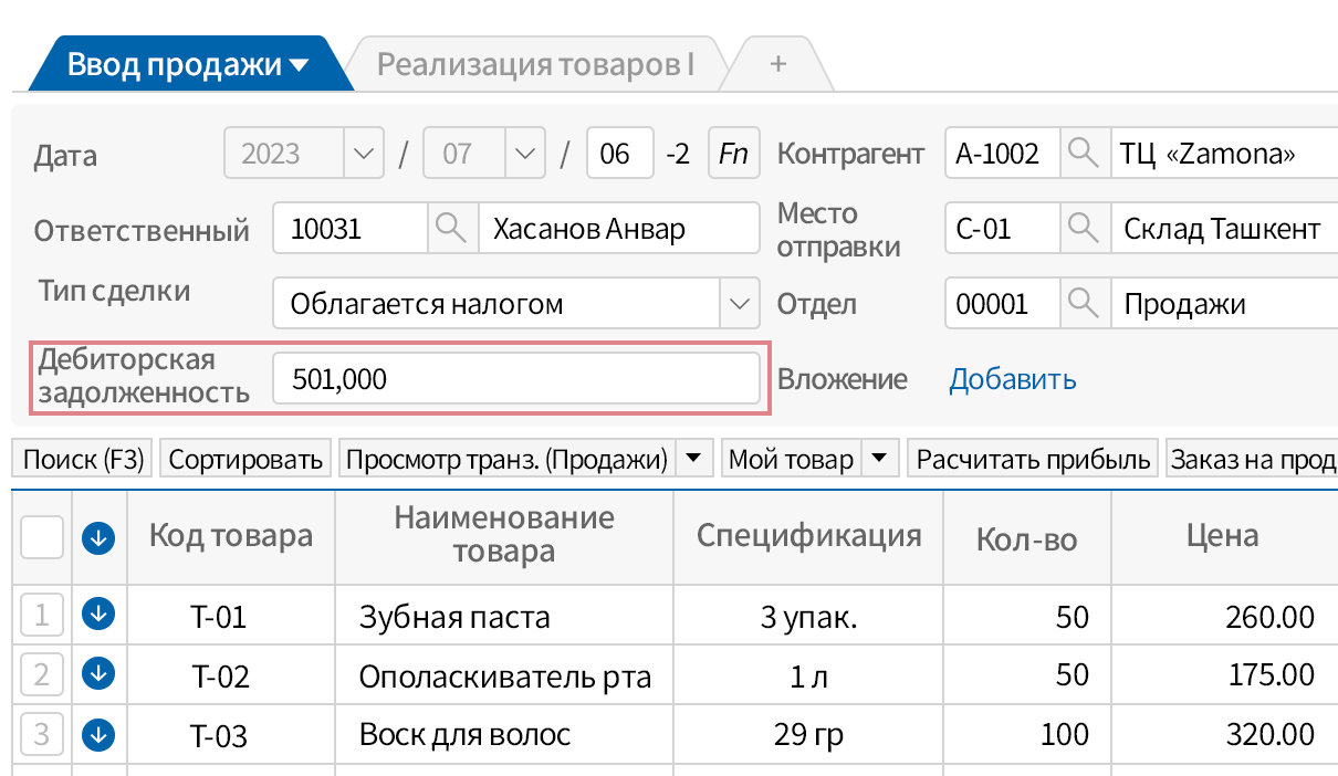 Отображение непогашенной дебиторской задолженности в выписке по операциям