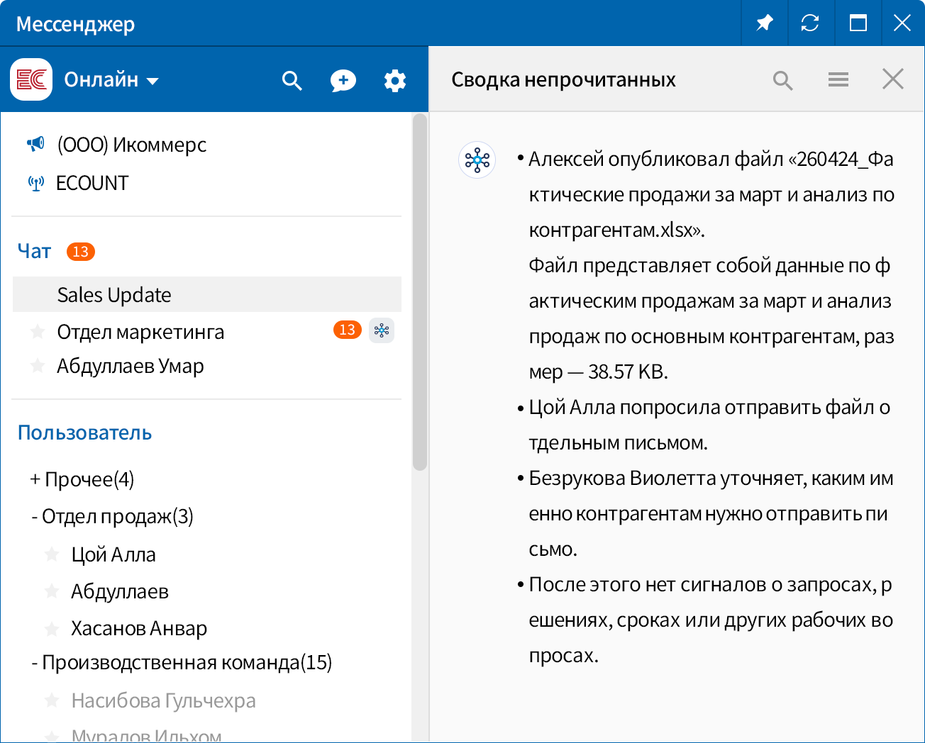 Сводка непрочитанных сообщений с помощью ИИ