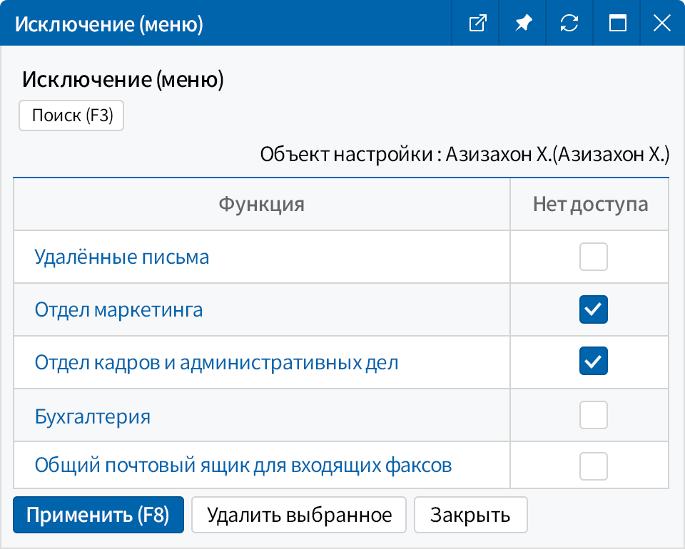 Настройка прав доступа