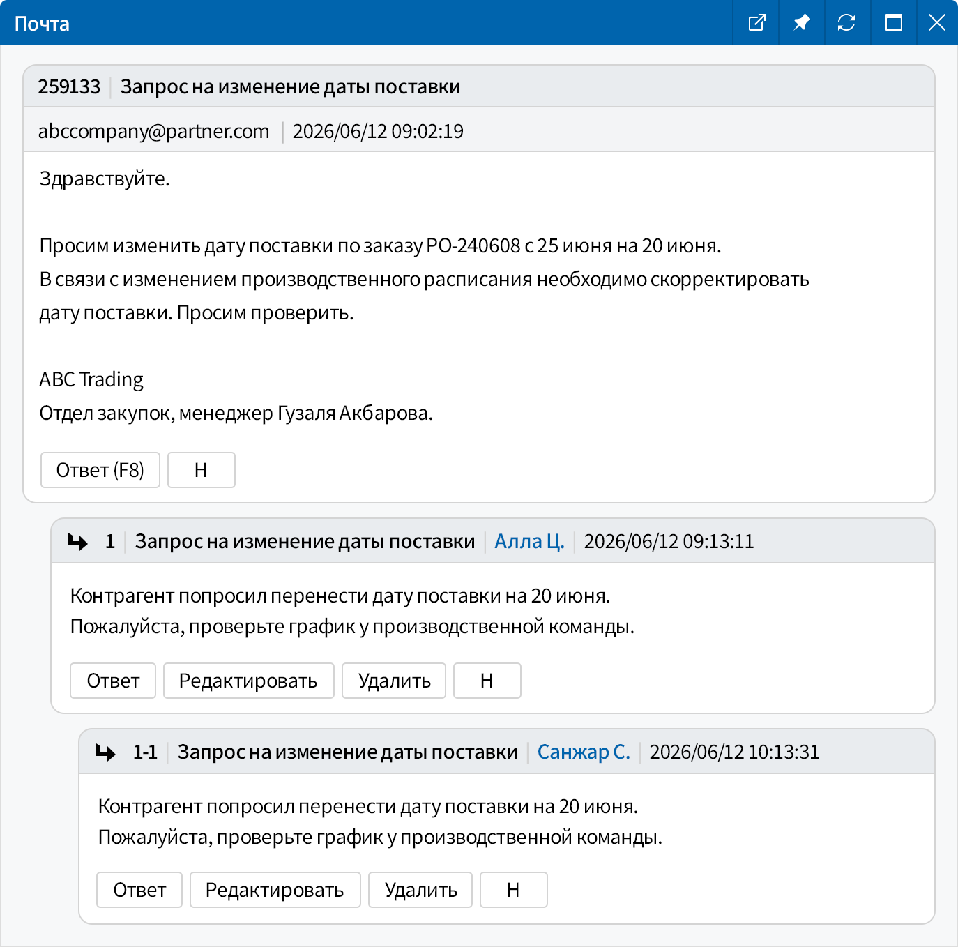 Запросы и обмен рабочей информацией прямо из почты.