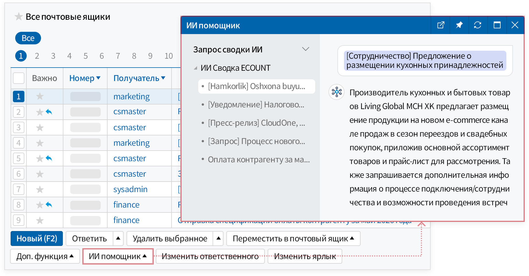 Сводка Email на базе ИИ