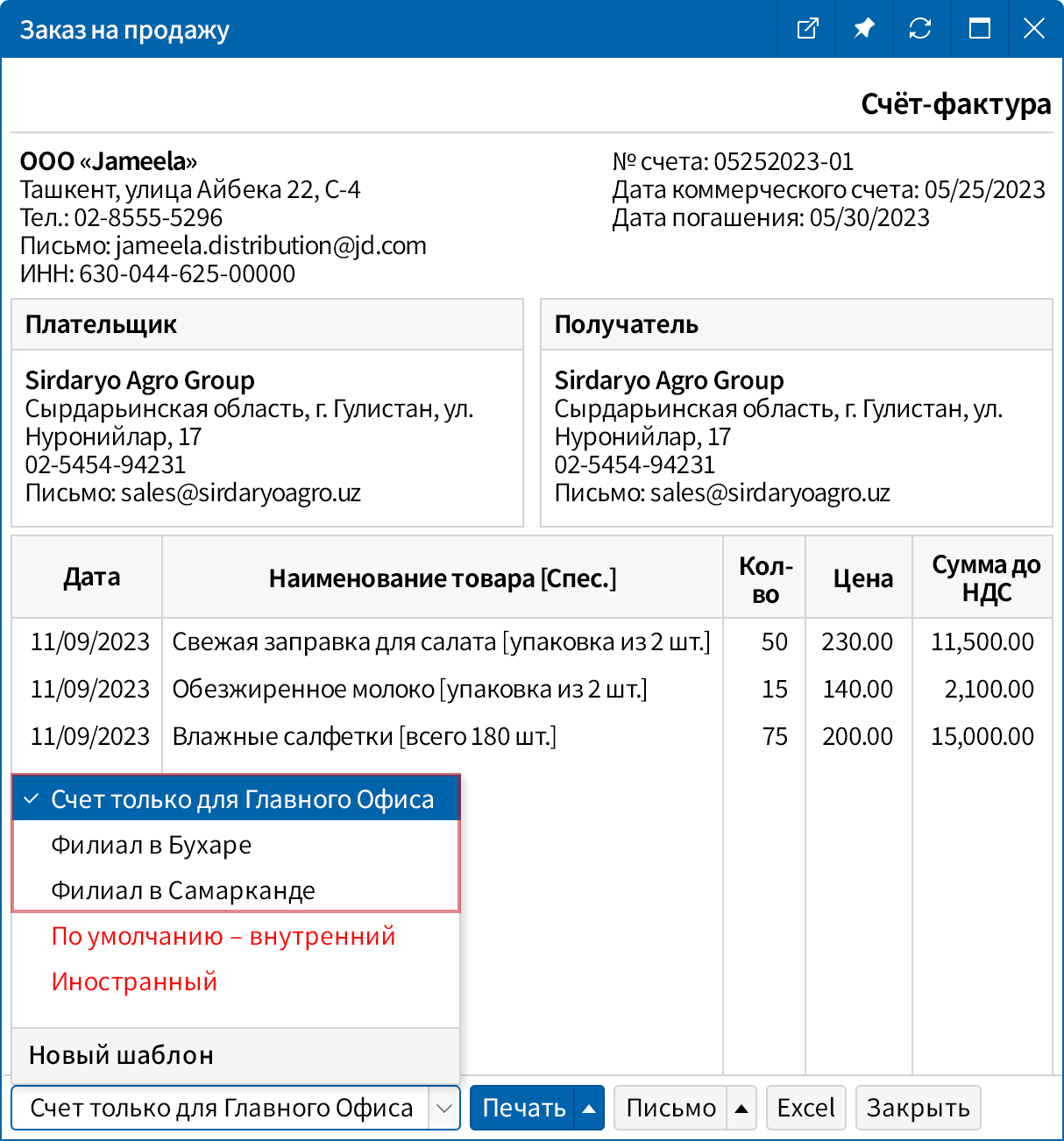 Настройте шаблоны для каждого филиала