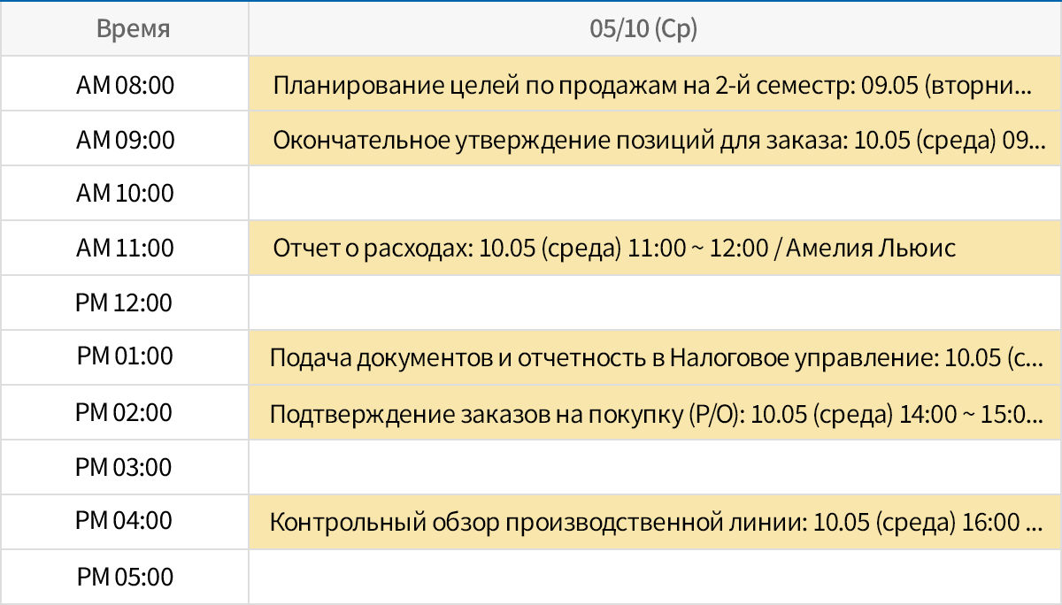 Дневное расписание