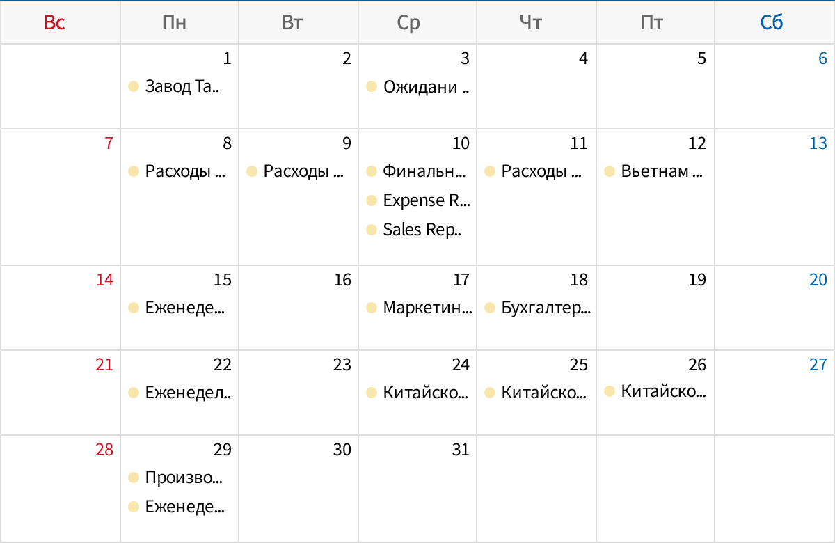 Месячное расписание