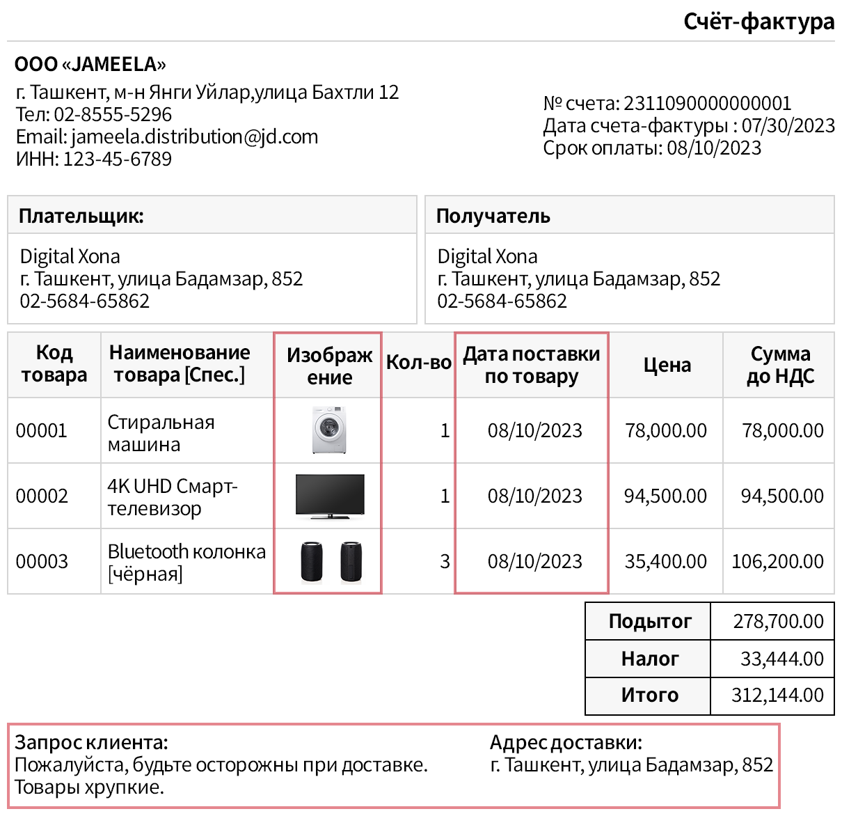 Добавление изображения, даты доставки, запросов, адреса