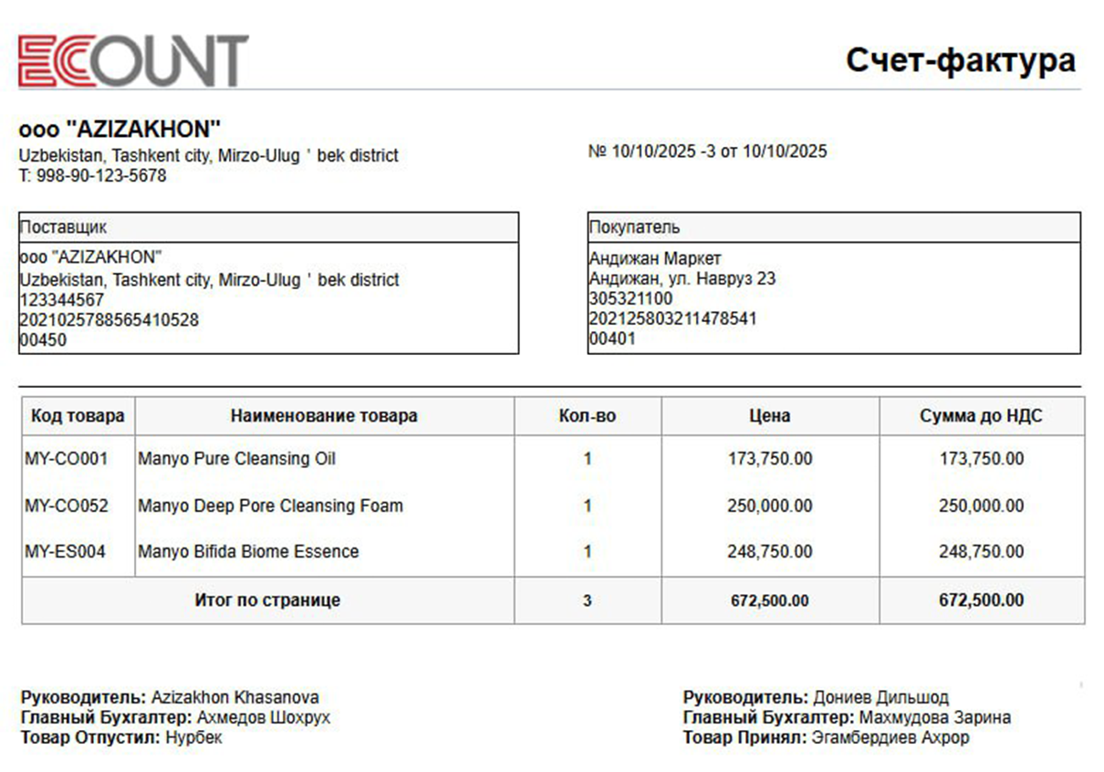 Стандартный шаблон счета-фактуры