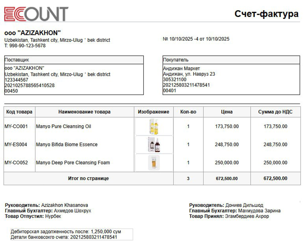 Добавьте непогашенную дебиторскую задолженность, номера счетов и изображения в счет-фактуру